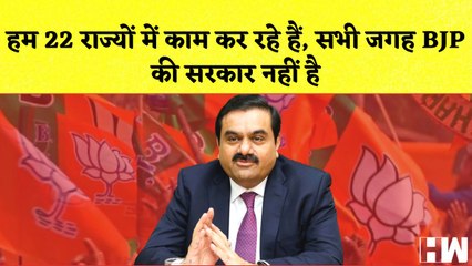 Gautam Adani का BJP को लेकर बड़ा बयान I T-shirt के नीचे क्या है? Rahul Gandhi पर BJP का तंज |