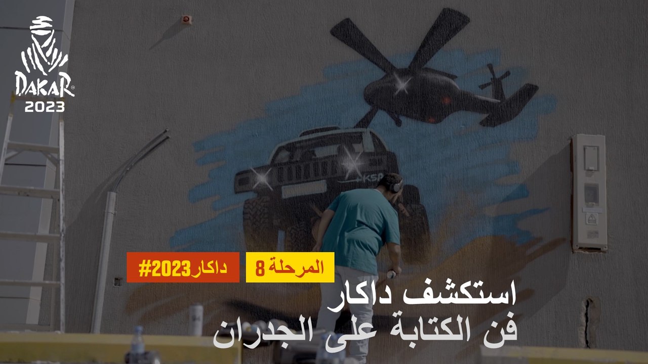 داكار 2023- فن الكتابة على الجدران - استكشف داكار