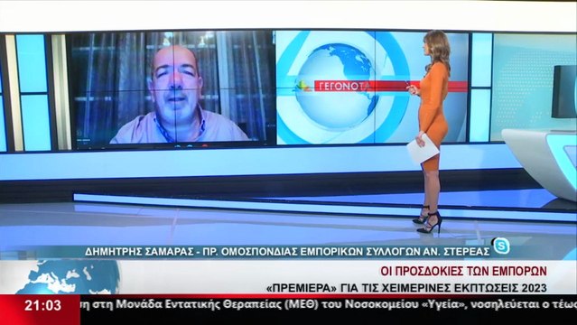 Ο Πρ. της Ομοσπονδίας εμπορικών συλλόγων Αν. Στερεάς, Δ. Σαμαράς στο STAR