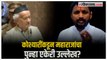 Bhagat Singh Koshyari यांच्याकडून छत्रपतींचा पुन्हा एकेरी उल्लेख, ट्विट करत Amol Mitkari यांचा सवाल