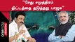 DMK-வில் MGR இருந்த பொறுப்பில் நானும் இருந்திருக்கிறேன் | CM MK Stalin Speech