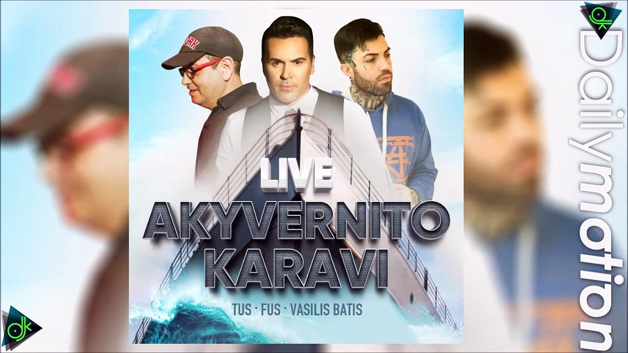 Tus, Fus, Μπατής - Ακυβέρνητο Καράβι (Live)
