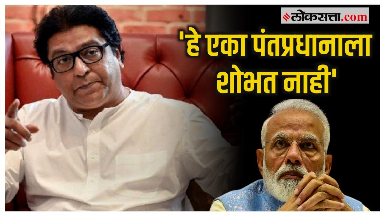 Raj Thackeray on Modi: राज्यातील उद्योग राज्याब...