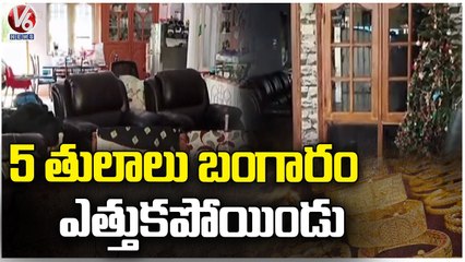 Robbery In House , Thief Stole 5kg Gold At Dammaiguda | Medchal | V6 News