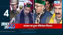 08 January 2023 |अब तक की बड़ी ख़बरें |Top 20 News | Breaking news | Latest news in hindi #dblive