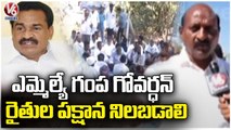 Farmers Ask MLA Gampa Govardhan To Support Over Master Plan Issue | V6 News