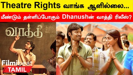 Vaathi Release Date Changed? | Dhanushன் வாத்தி படம் எப்போ ரிலீஸ்?