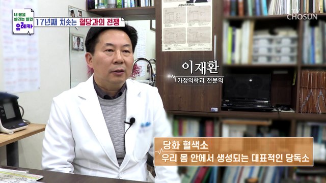 당뇨병 합병증 예방을 위해서 당화 혈색소 관리가 중요 TV CHOSUN 20230108 방송