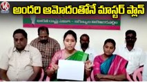 Jagtial Chairperson Shravani About Master Plan Draft | V6 News