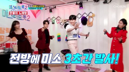 맑은 목소리 노래의 맛을 살리는 김다운 ‘제비처럼’♪ TV CHOSUN 230108 방송