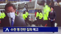 이재명, 10일 오전 檢 출석…수천 명 찬반 집회 예고