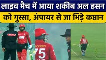 BPL 2023: Shakib al Hasan को Live Match में आया गुस्सा, Umpire से हुआ विवाद | वनइंडिया हिंदी *News