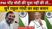 Rahul Gandhi ने Congress और BJP में अंतर बता PM Narendra Modi को ऐसे घेरा | वनइंडिया हिंदी *Politics