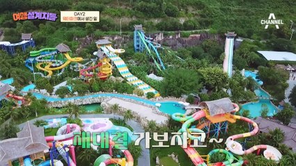 다음은 워터파크다! 팀 전원 *스톤 마사지*가 걸린 워터 슬라이드 내기의 결과는?