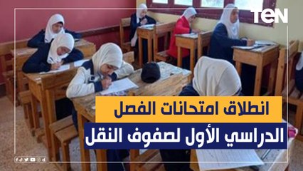 انطلاق امتحانات الفصل الدراسي الأول لصفوف النقل بمحافظة الجيزة.. ونصائح من مذيعات صباح الورد