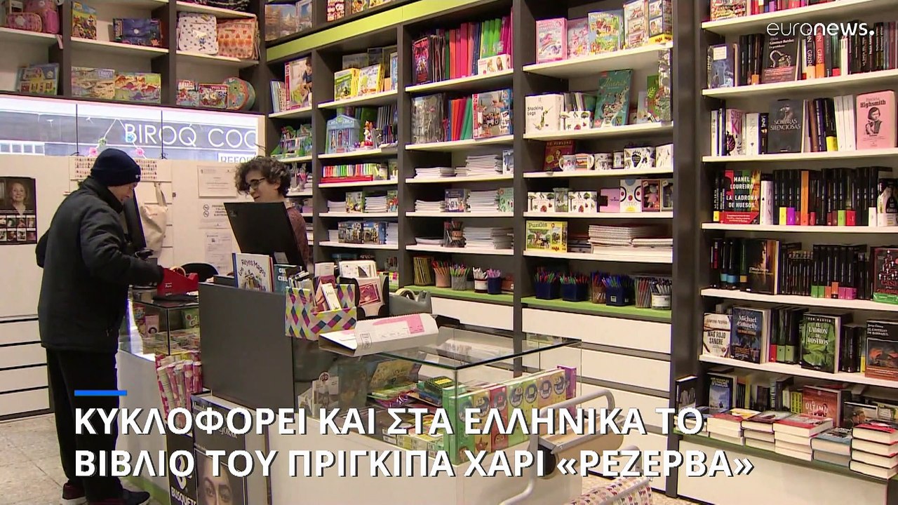 Πρίγκιπας Χάρι: Έτσι έγιναν γνωστές οι λεπτομέρ...