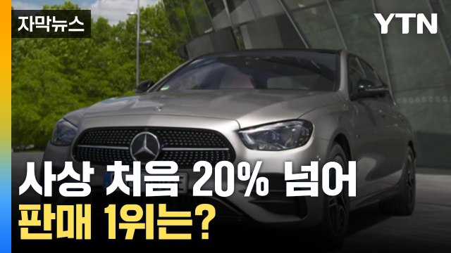 [자막뉴스] '사상 처음' 20% 넘었다...자동차 소비 양극화 심화 / YTN