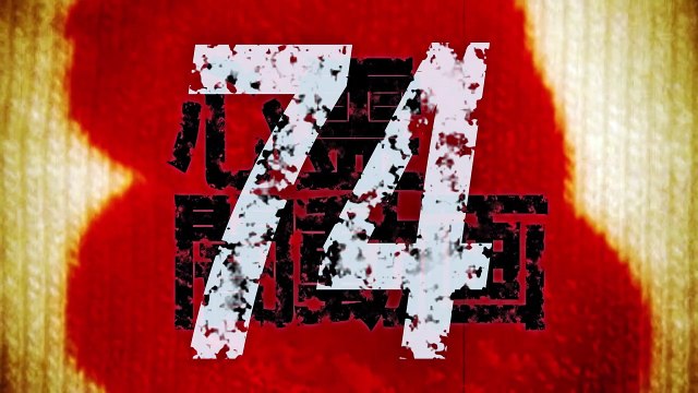 Tokyo Videos of Horror 74 Bande-annonce (EN)