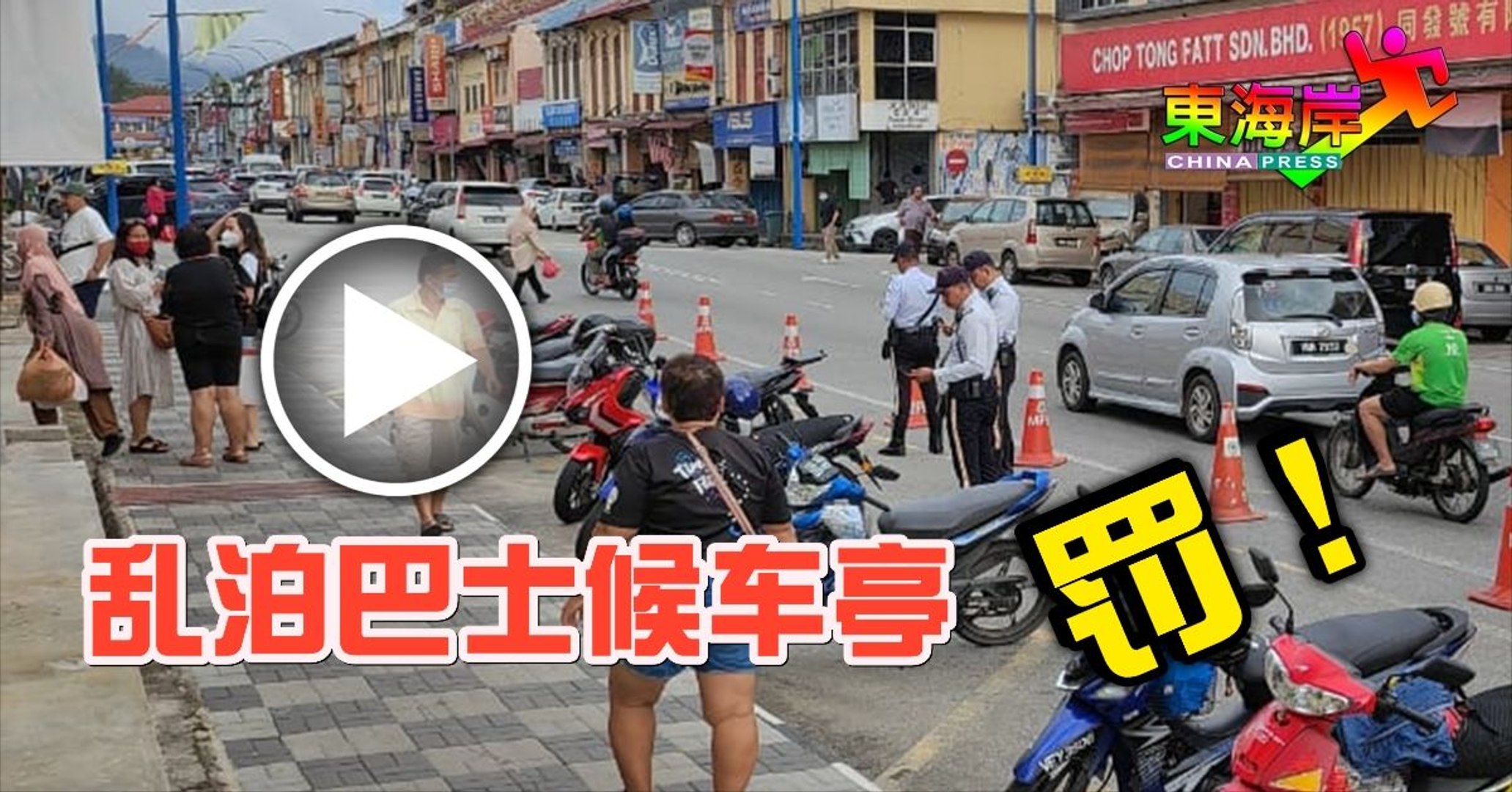 乱泊巴士候车亭，罚！