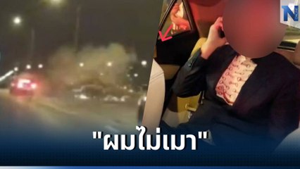 เปิดคลิป "คนขับเบนท์ลีย์" ขึ้นแท็กซี่พร้อมสาว เจ้าตัวลั่นไม่เมา (มีคลิป)