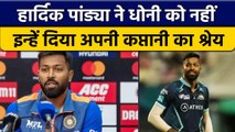 IND vs SL: Hardik Pandya की कप्तानी में अजेय भारत, इन्हें दिया श्रेय | वनइंडिया हिंदी *Cricket