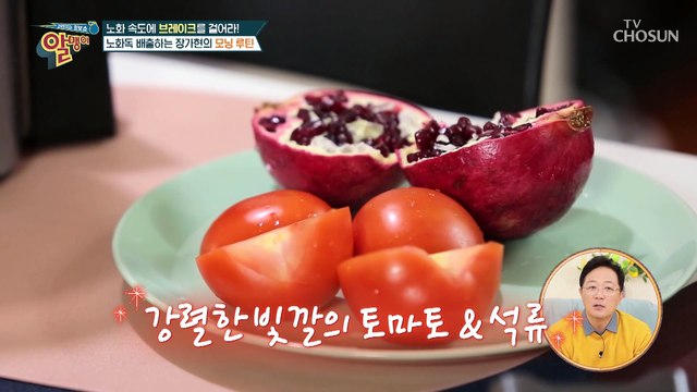 독소를 배출하고 노화 속도를 늦추는 장가현의 건강 비결(^^)ｂ TV CHOSUN 20230108 방송