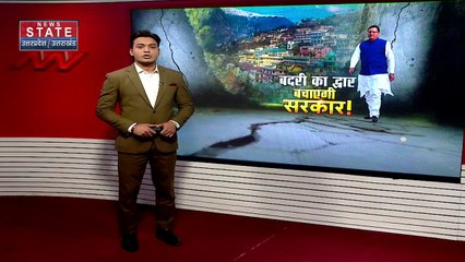 下载视频: Landslides Joshimath : देहरादून आपदा प्रबंधन केंद्र में जोशीमठ को लेकर CM धामी ने की बड़ी मीटिंग...