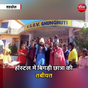 हॉस्टल में बिगड़ी छात्रा की तबीयत