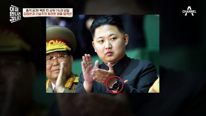 북한 찐 상위 1% 김정은과 리설주의 명품 컬렉션 大공개☆