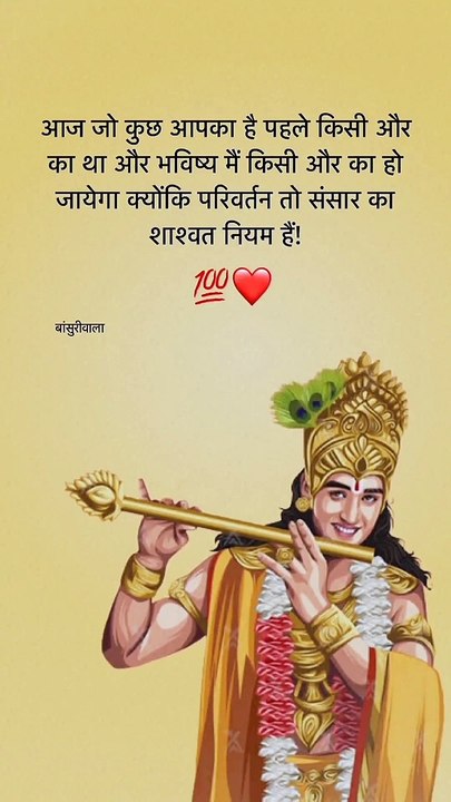 Radhe_Radhe_krishna_%F0%9F%99%8F%E2%9D%A3%EF%B8%8F__Shrikrishnavichar%F0%9F%99%8F%F0%9F%9A%A9__Follow_%F0%9F%91%89%40shrikrishnavichar____%F0%9F%9A%A9%E2%9D%A4%EF%B8%8F%E2%9C%A8_.._.._.._.._..__%23bhagwadgita_%23bhagwadgeeta__%23b