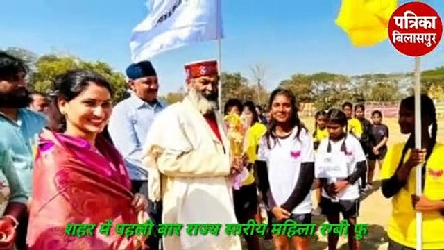 WOMENS RUGBY: पहली बार महिलाओं के लिए राज्य स्तरीय सीनियर महिला रग्बी फुटबॉल प्रतियोगिता का आयोजन किया गया