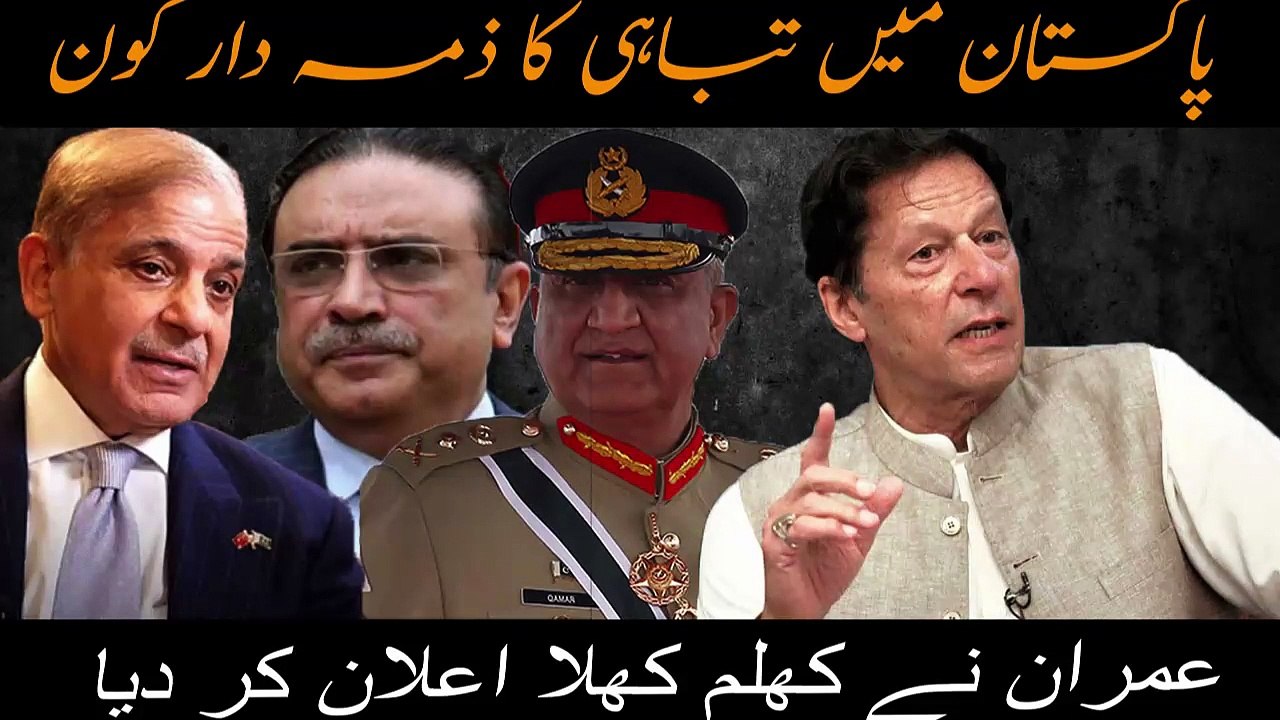 Pakistan ajj kis ki waja sy es stage par khara hai.? #imrankhan #news #live #breakingnews #pakistan