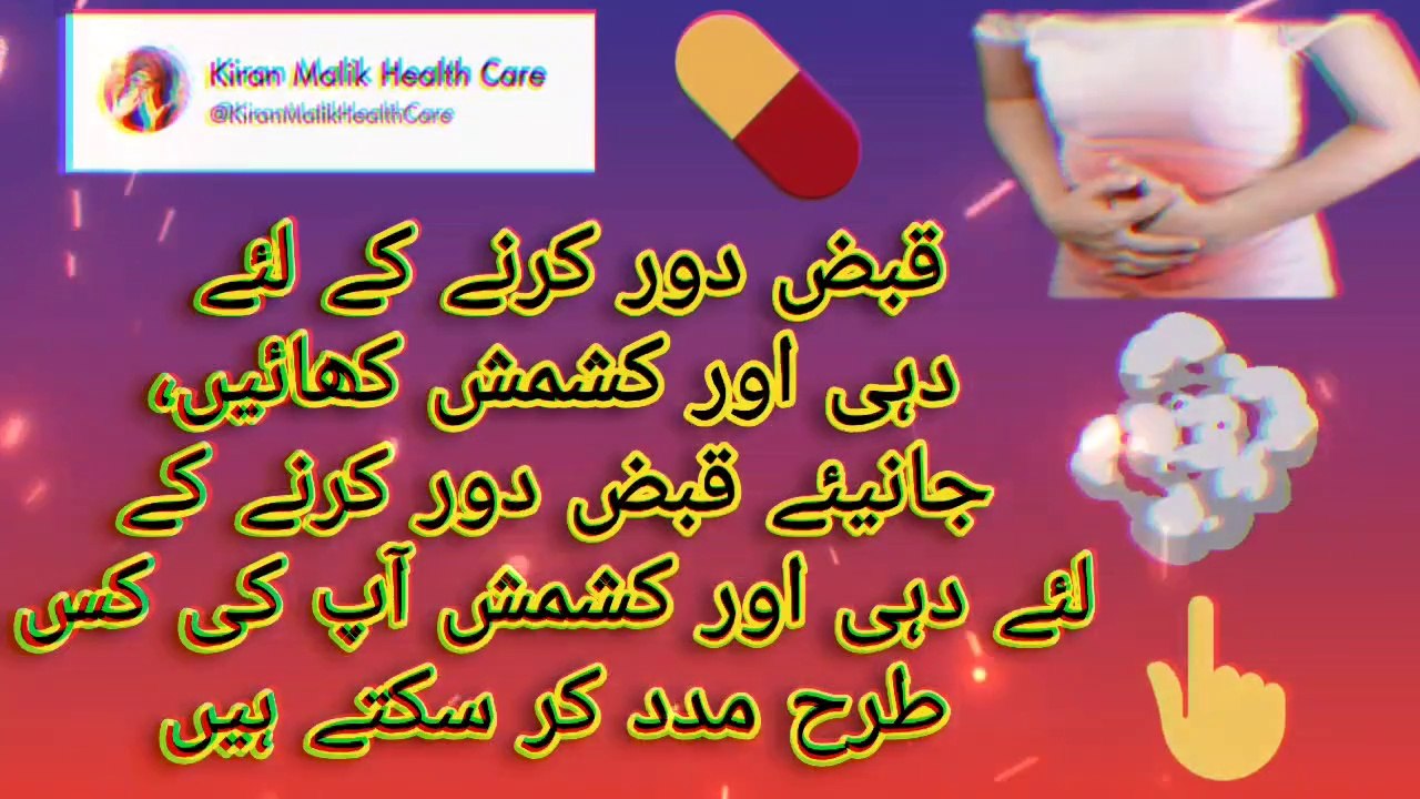 qabz ka ilaj