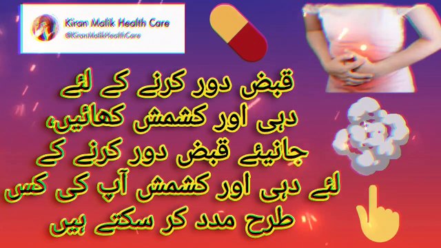 Qabz ka fori ilaj at home Urdu Hindi and How To Relief Constipation Kiran Malik Health Care