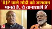 Mallikarjun Kharge: 'BJP वाले Modi को भगवान मानते हैं, ये तानाशाही है' PM Modi