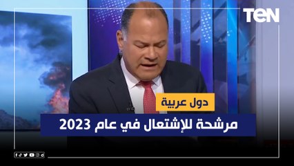 الديهي يكشف عن دول في المنطقة العربية مرشحة للإشتعال في عام 2023