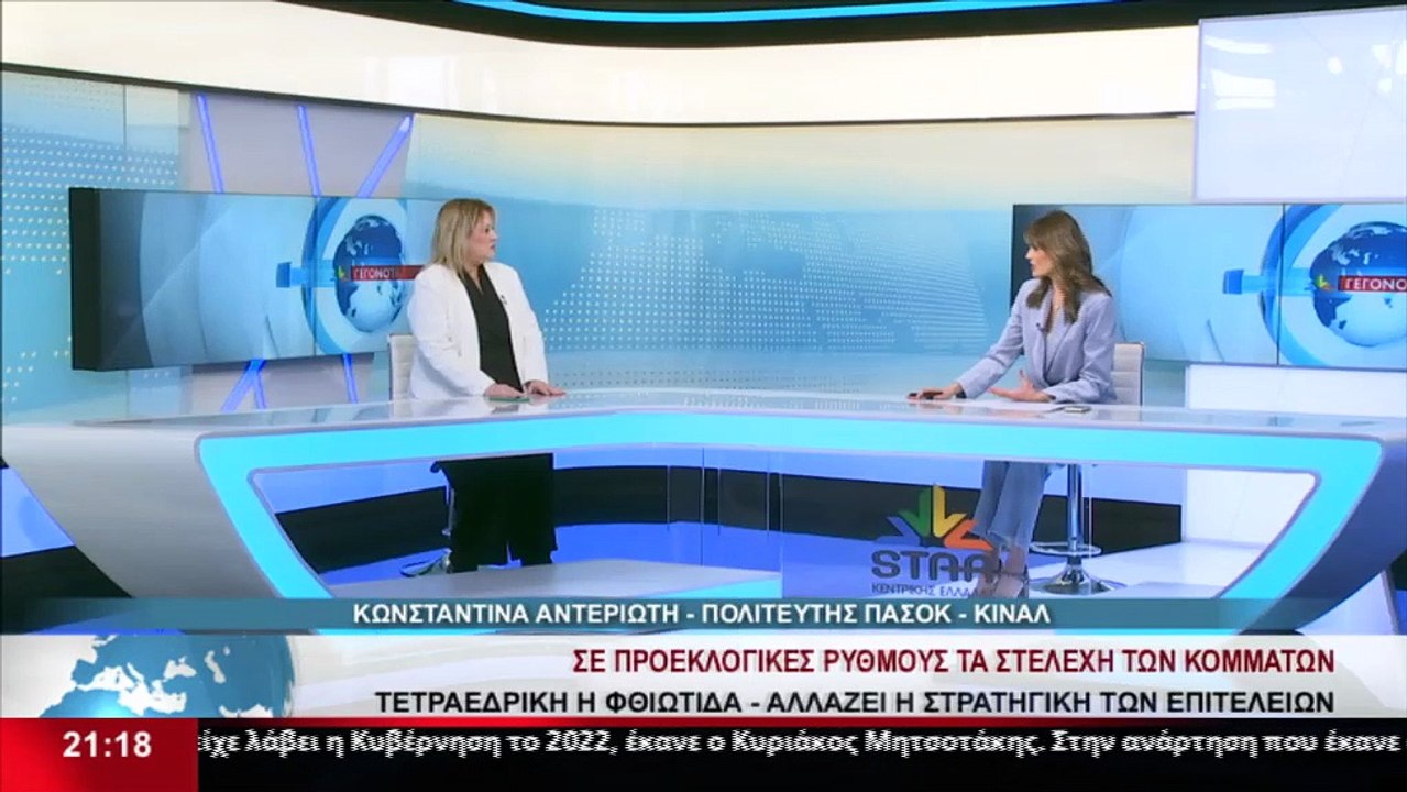 Η Πολιτευτής του ΠΑΣΟΚ -ΚΙΝΑΛ, Κωνσταντίνα Αντε...
