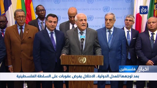 بعد توجهها للعدل الدولية.. الاحتلال يفرض عقوبات على السلطة الفلسطينية