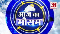 Weather Forecast 09 January 2023 | देखिए क्या है आपके यहां मौसम का हाल | Weather Report Today