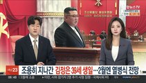 조용히 지나간 김정은 39세 생일…2월엔 열병식 전망