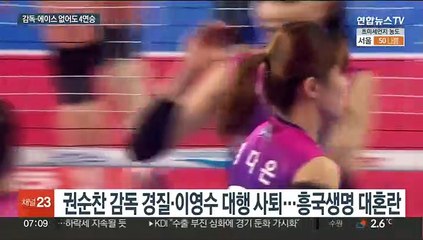 사령탑·김연경 공백에도…흥국생명 파죽의 4연승