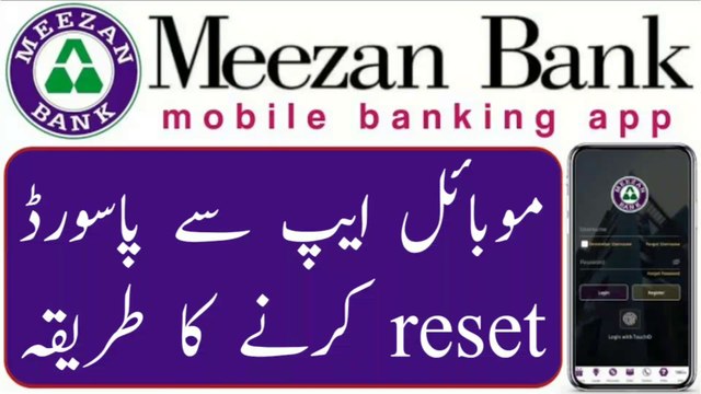 How to Change password of Meezan Mobile App _ Meezan App ke Login password ko Change kaise kare