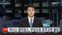 비너스 윌리엄스, 부상으로 호주오픈 불참