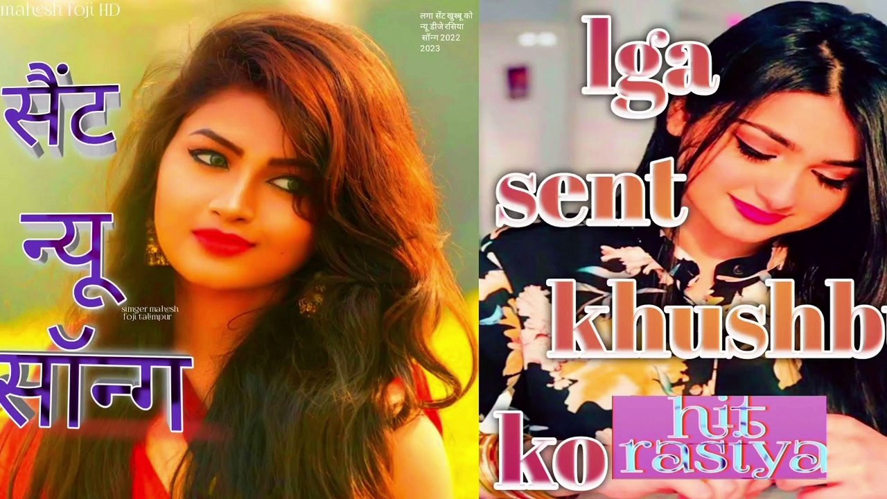 लगा सेंट खुशबू को। न्यू रसिया सैंट।dj rasiya lga sent khushbu।new rasiya sent।।