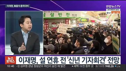 Tải video: [뉴스포커스] 이재명, 내일 검찰 출석…