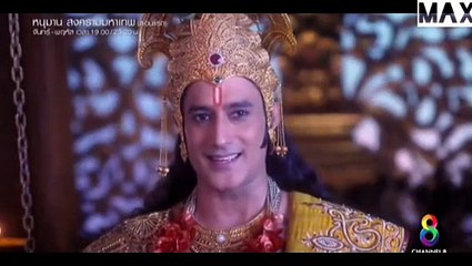 หนุมานสงครามมหาเทพ ตอนที่1 พากย์ไทย