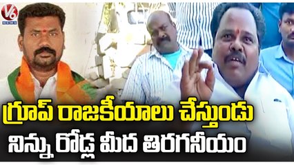 BJP Leaders Fires On Kannam Anjaiah Over Negligence On Developments _ Jagital _ V6 News