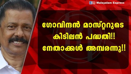 നേതാക്കളെ വിസ്മയിപ്പിച്ച പാർട്ടി അധ്യക്ഷൻ?