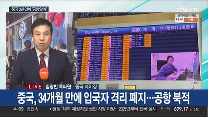 Descargar video: '연인원 20억 이동' 춘제 앞둔 중국 방역 분수령