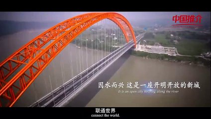 《中国推介》泸州市龙马潭区：内陆开放新高地 活力港城龙马潭 China Recommendation Longmatan Luzhou：Longmatan, A New Highland for Inland Opening and A Vibrant Port Hub